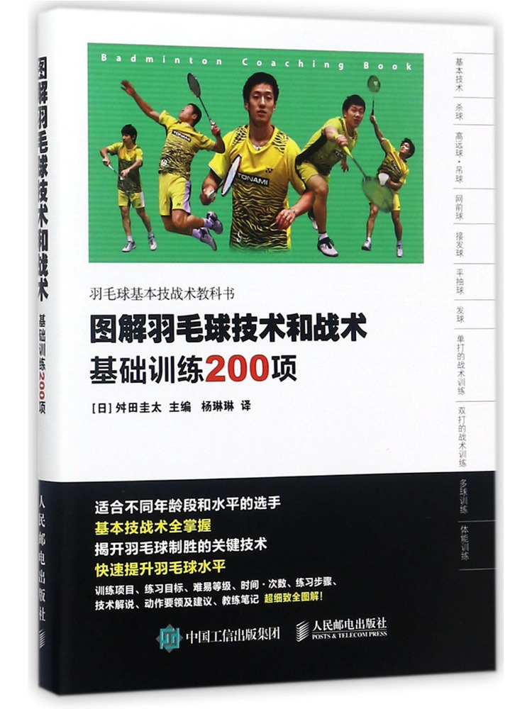 Book-Winshare Tecniche e tatti - Badminton Yang Yang recensione e prezzo